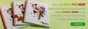 Лето с компанией «МАКСИС»!