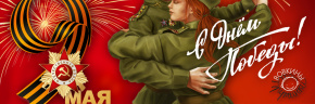 Happy Victory Day!