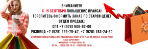 Новый прайс! Цены немного поднимутся...