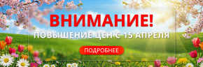 Повышение цен
