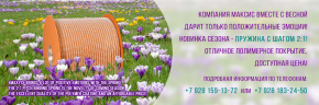 Новинка сезона - переплётная пружина с шагом 2:1!